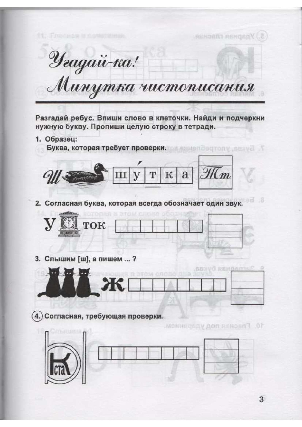 Тетрадь согласные