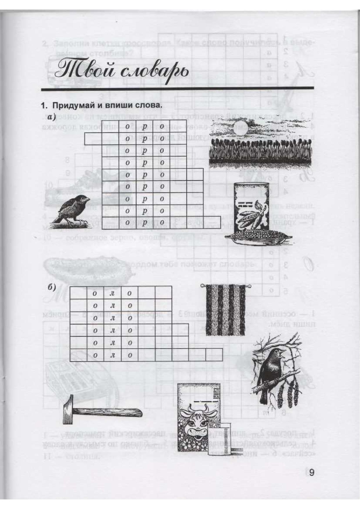 полникова дидактическая тетрадь по русскому языку 4. дидактический тетрадь по русскому языку 3. полникова дидактическая тетрадь 3 класс. дидактический тетрадь по русскому языку 3. дидактический тетрадь по русскому языку 3.