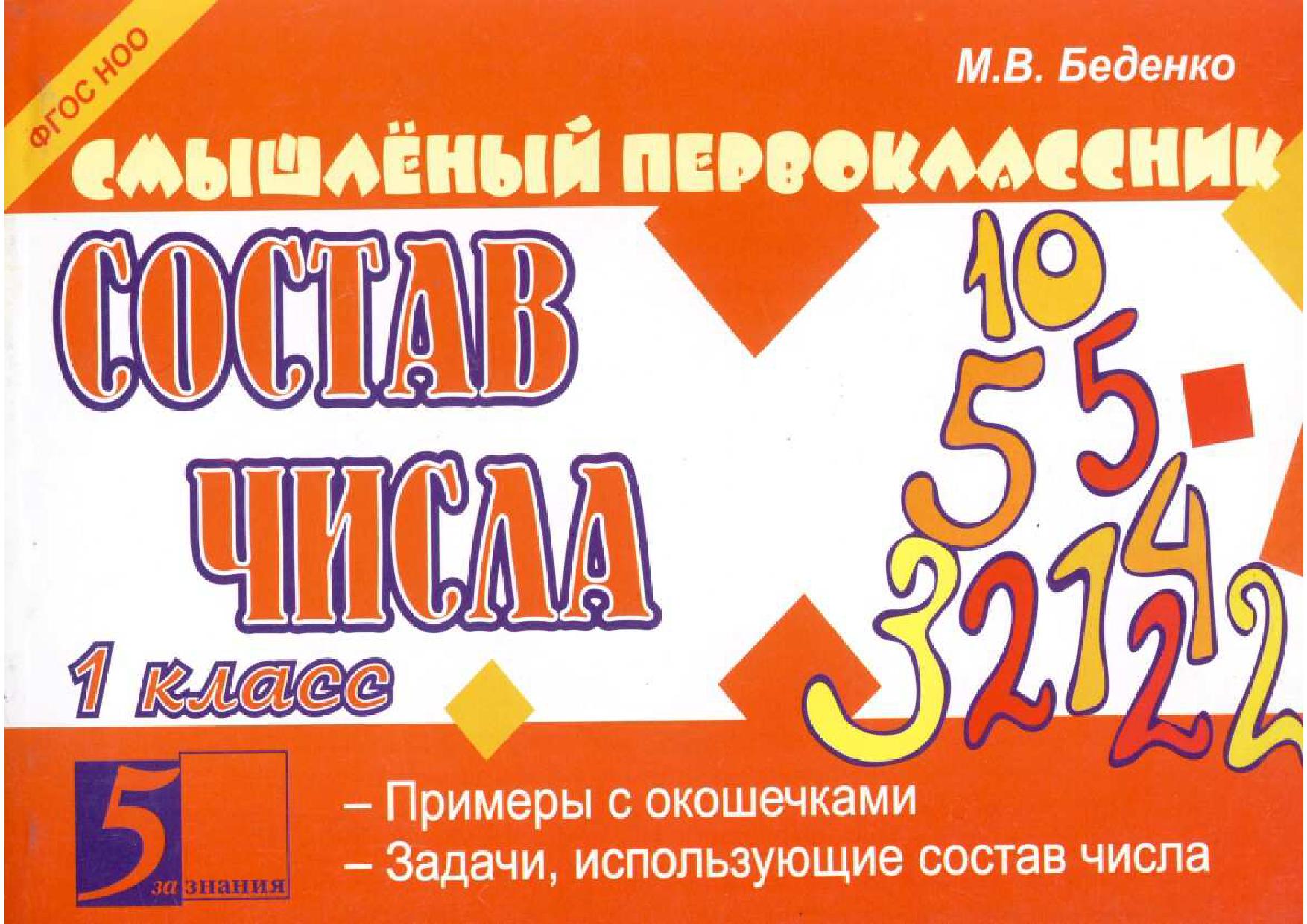 Состав числа