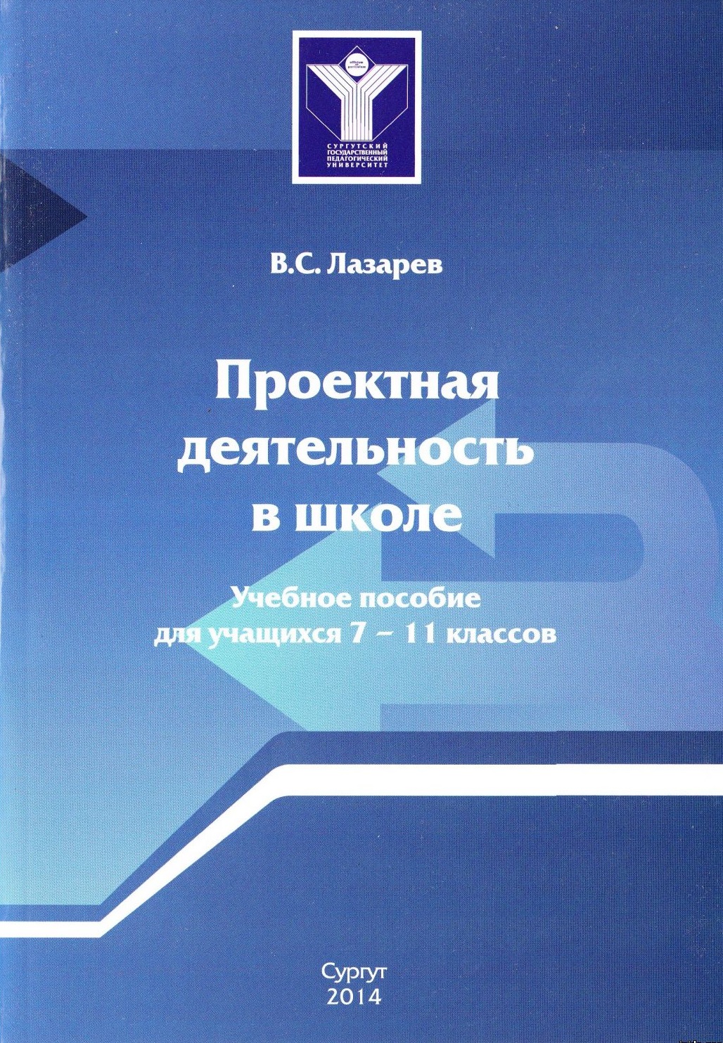 Проектная деятельность в школе