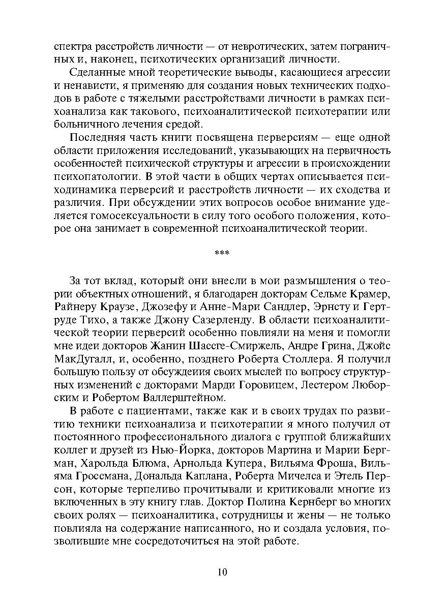 Агрессия при расстройствах личности и перверсиях | Дефектология Проф