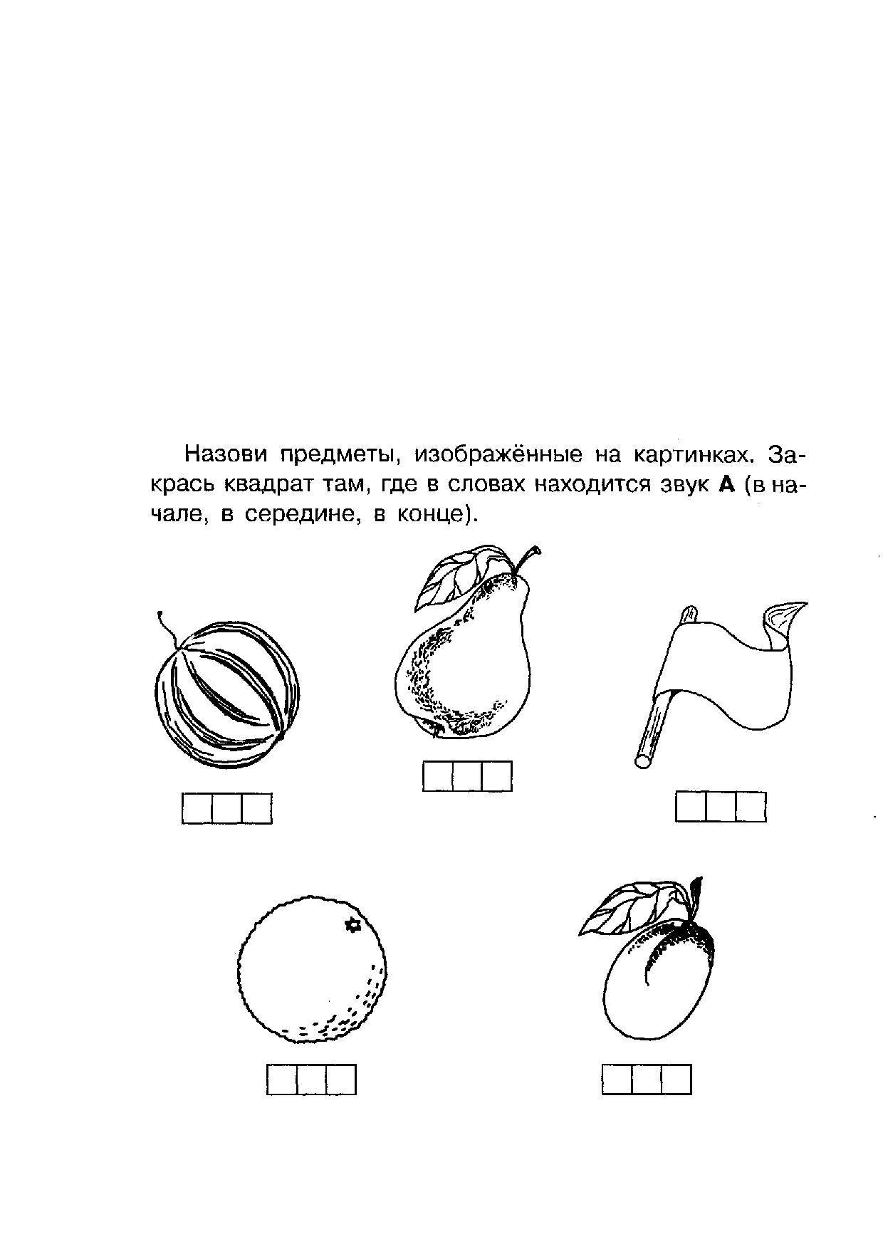 Назови слова в которых слышится звук а опираясь на схемы ответы игнатьева
