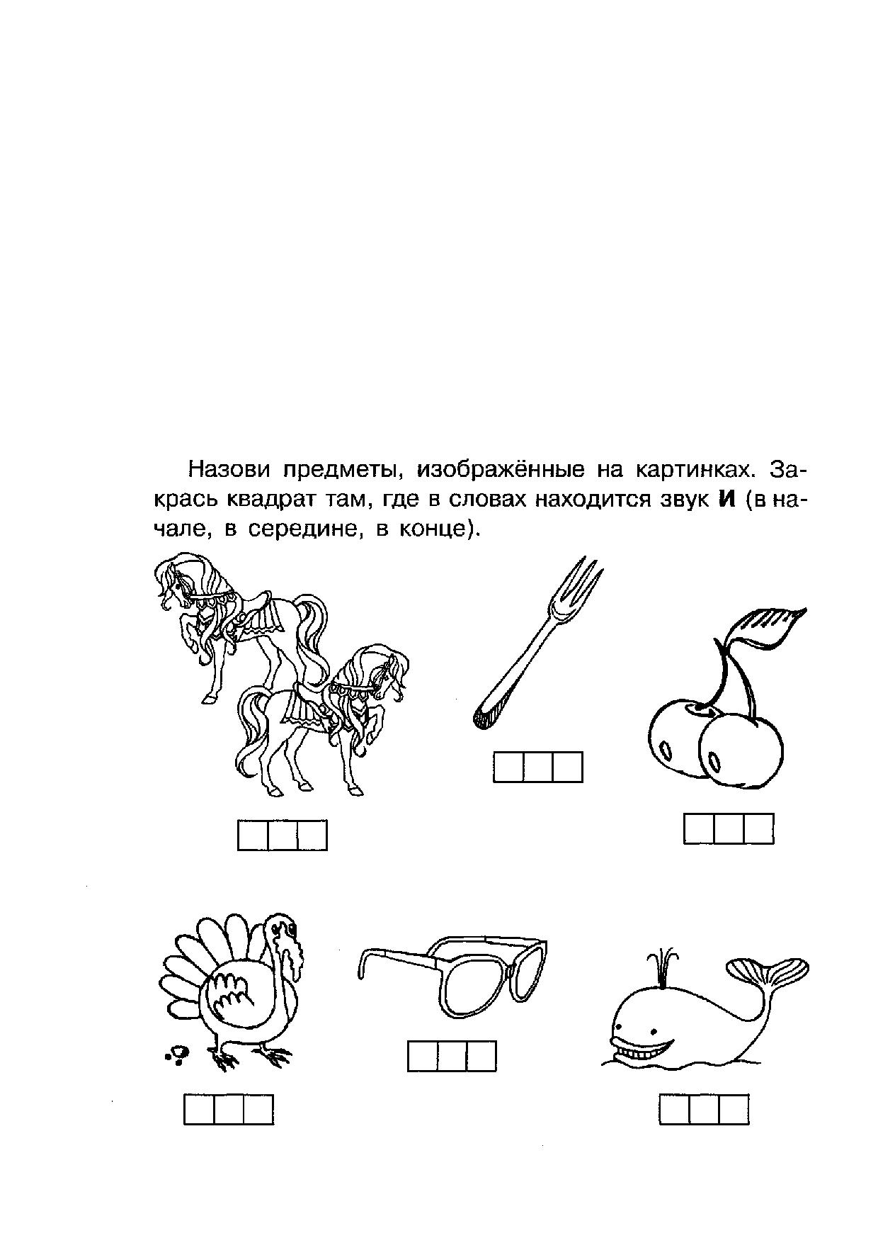 Место звуков в словах картинки