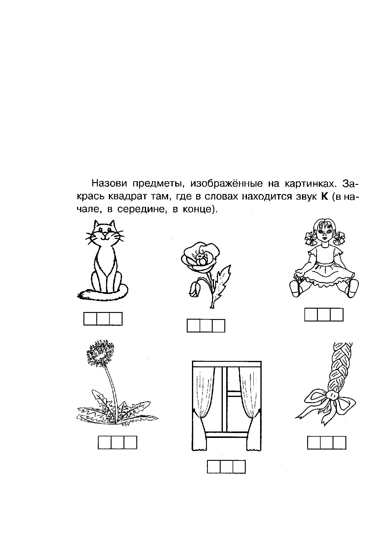 Позиция звука р в слове. Место звука ц в слове. Место звука ц в слове. Определи место звука ц в слове. Слова со звуком ц для детей.