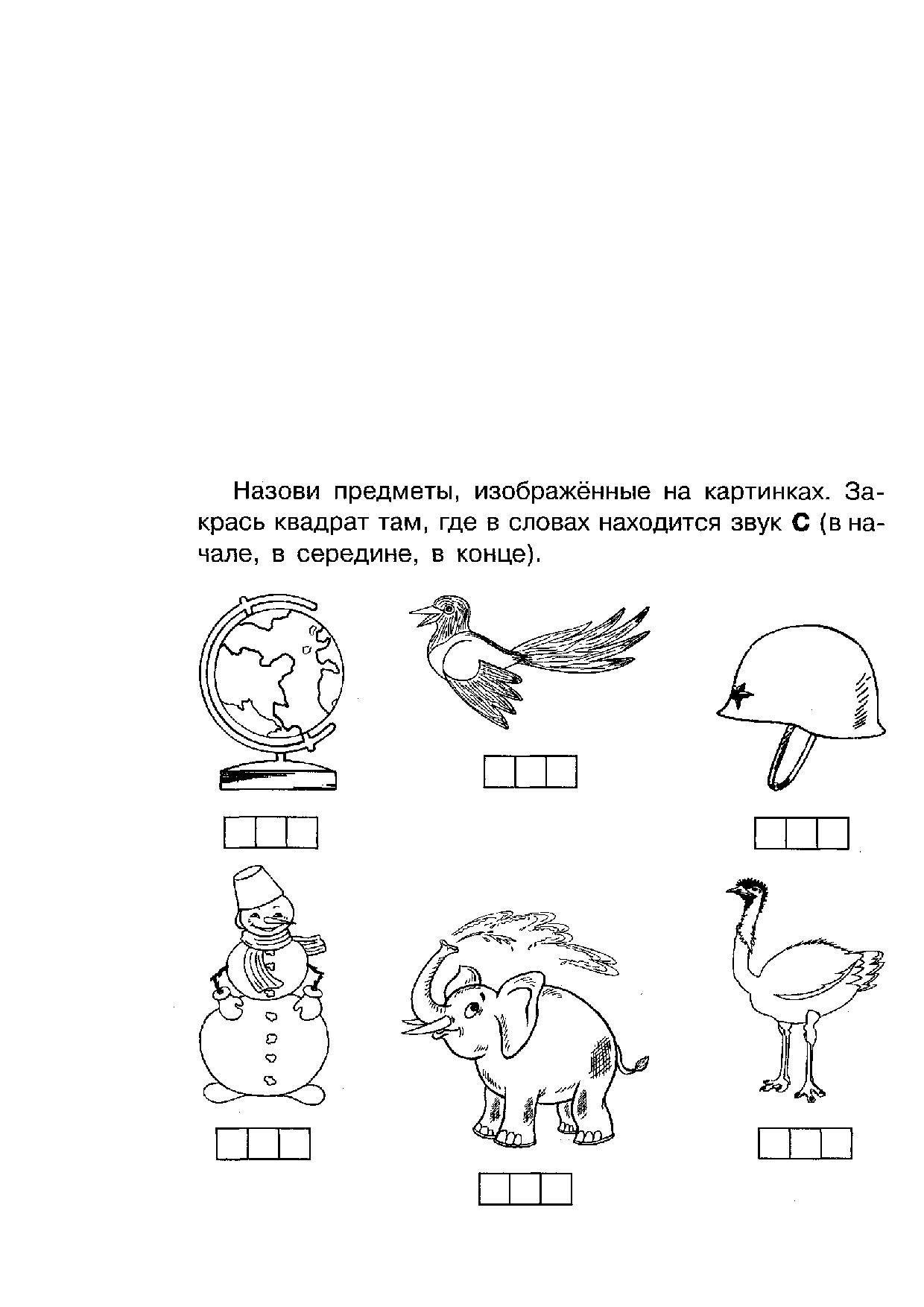схема места звука в слове. схема звука в начале середине конце. место звука в слове схема для дошкольников. определи место звука б в слове. положение звука в слове.