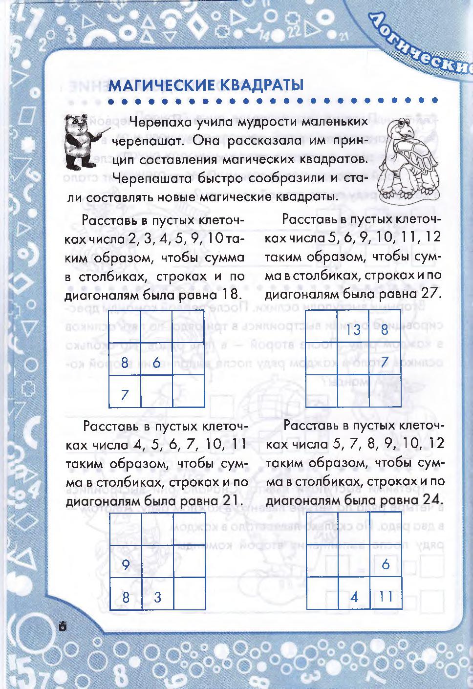 Математика на логику 2 класс. Задание на логику 2 класс по математике. Логические задания для 2 класса. Задачи логика задания. Логические математические задания для 2 класса.