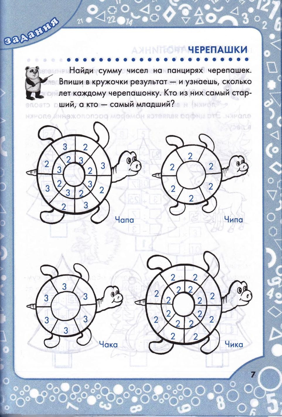 Загадки Про Черепаху