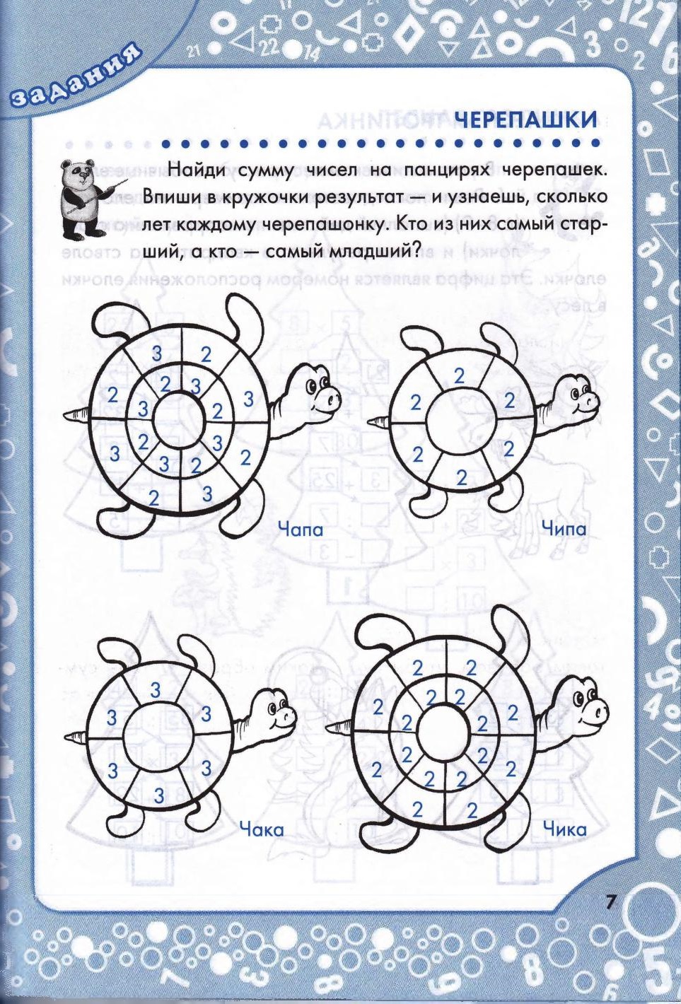 Занимательные задачки