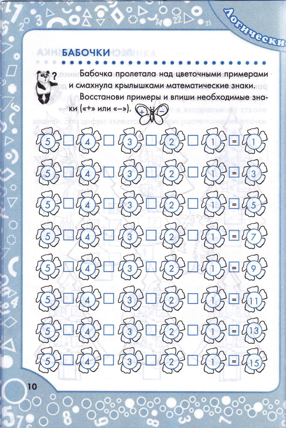 Задачи На Логику 1 Класс Распечатать