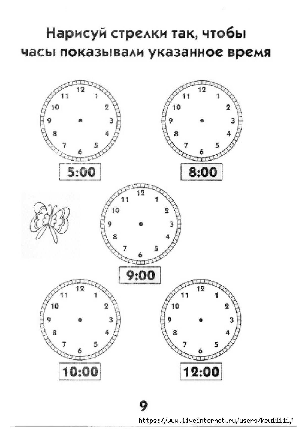 Карточки время 1 класс. Часы задания для дошкольников. Часы задания для дошколят. Задания с часами для дошкольников. Задания по часам для дошкольников.