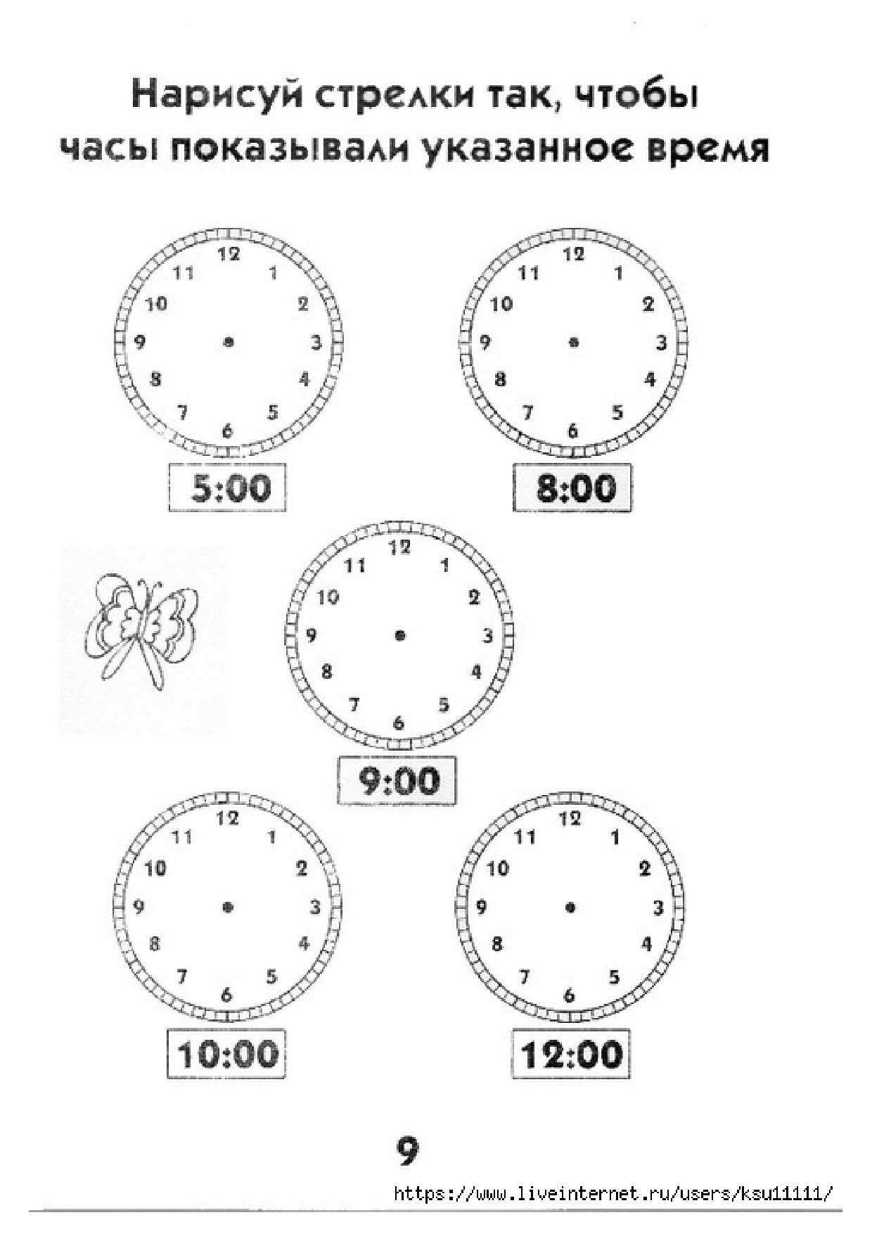 Часы задания для дошкольников. Часы задания для дошколят. Задания с часами для дошкольников. Задания по часам для дошкольников. Карточки время 1 класс