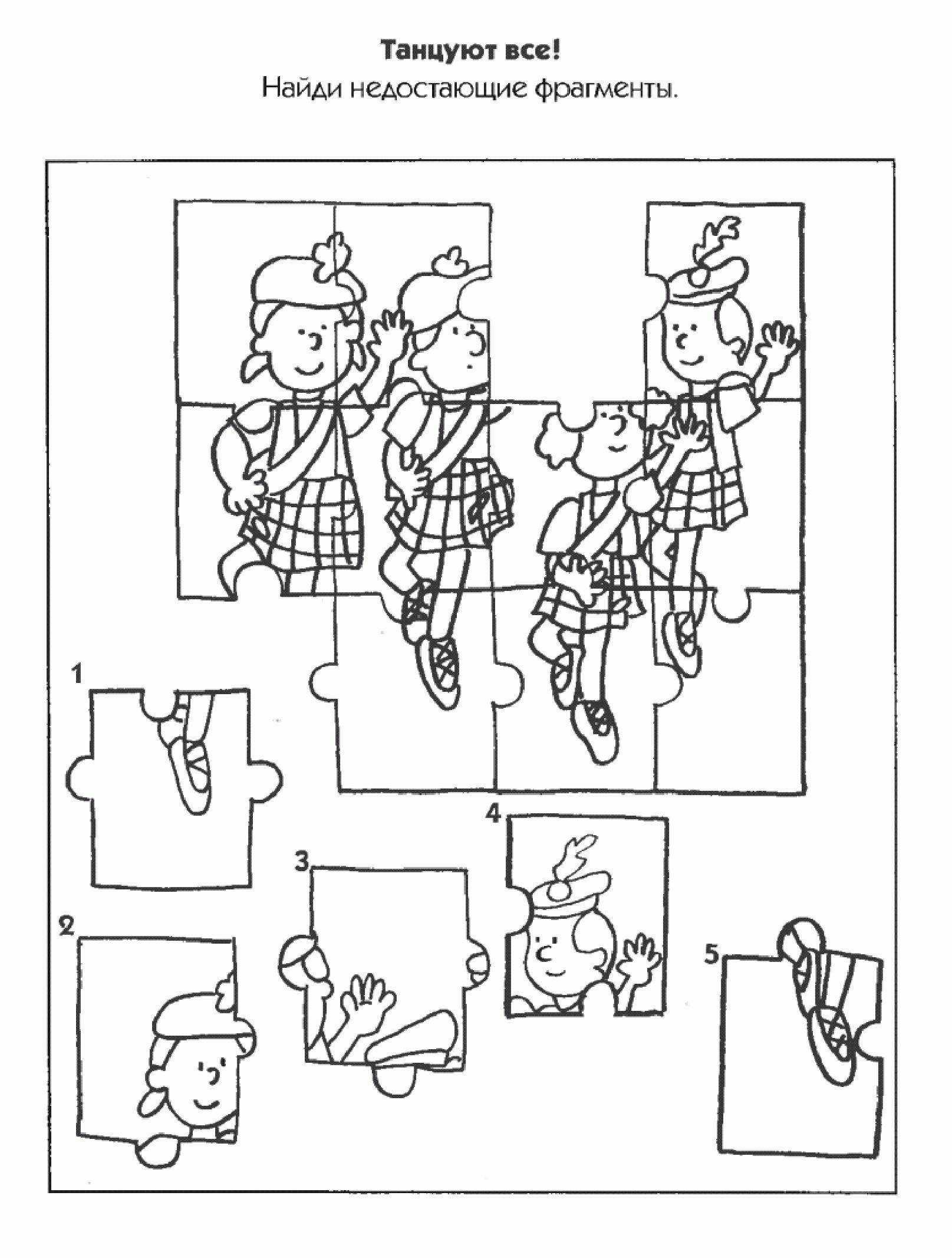 Найди фрагмент рисунка. Задание заплатки. «найди недостающий» (логическое мышление). Упражнение найди предметы на картинке. Найдите 6 фрагментов.