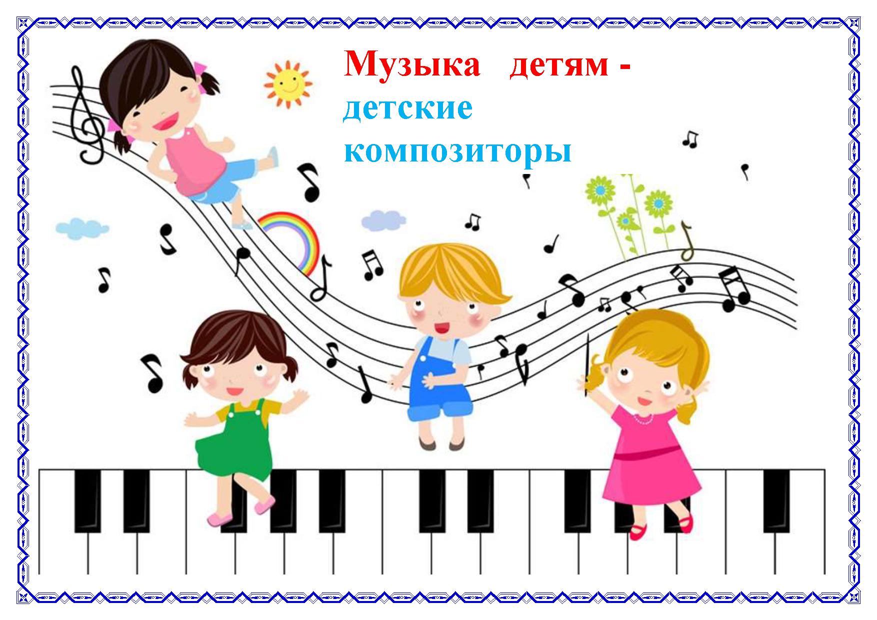 Детские песни без картинок