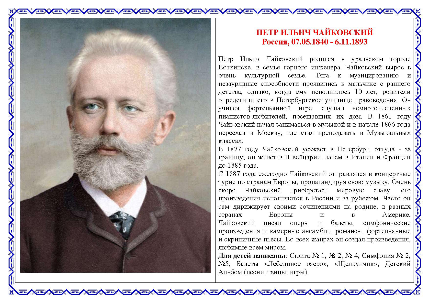Юный композитор изображенный на картине был воспитанником выдающегося