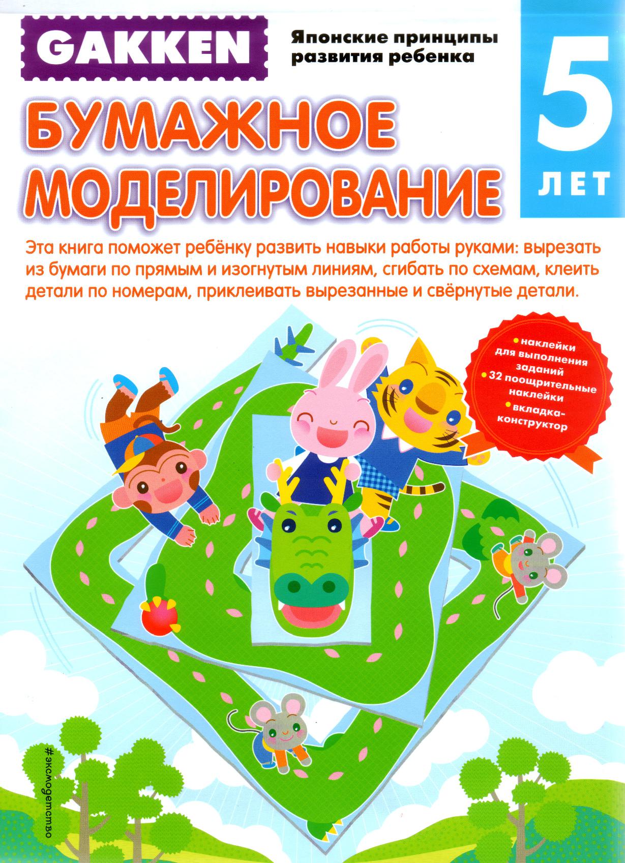 Бумажное моделирование