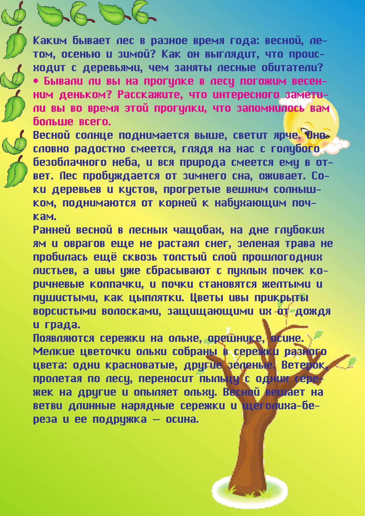 Проект время года 3 класс по литературному чтению лето