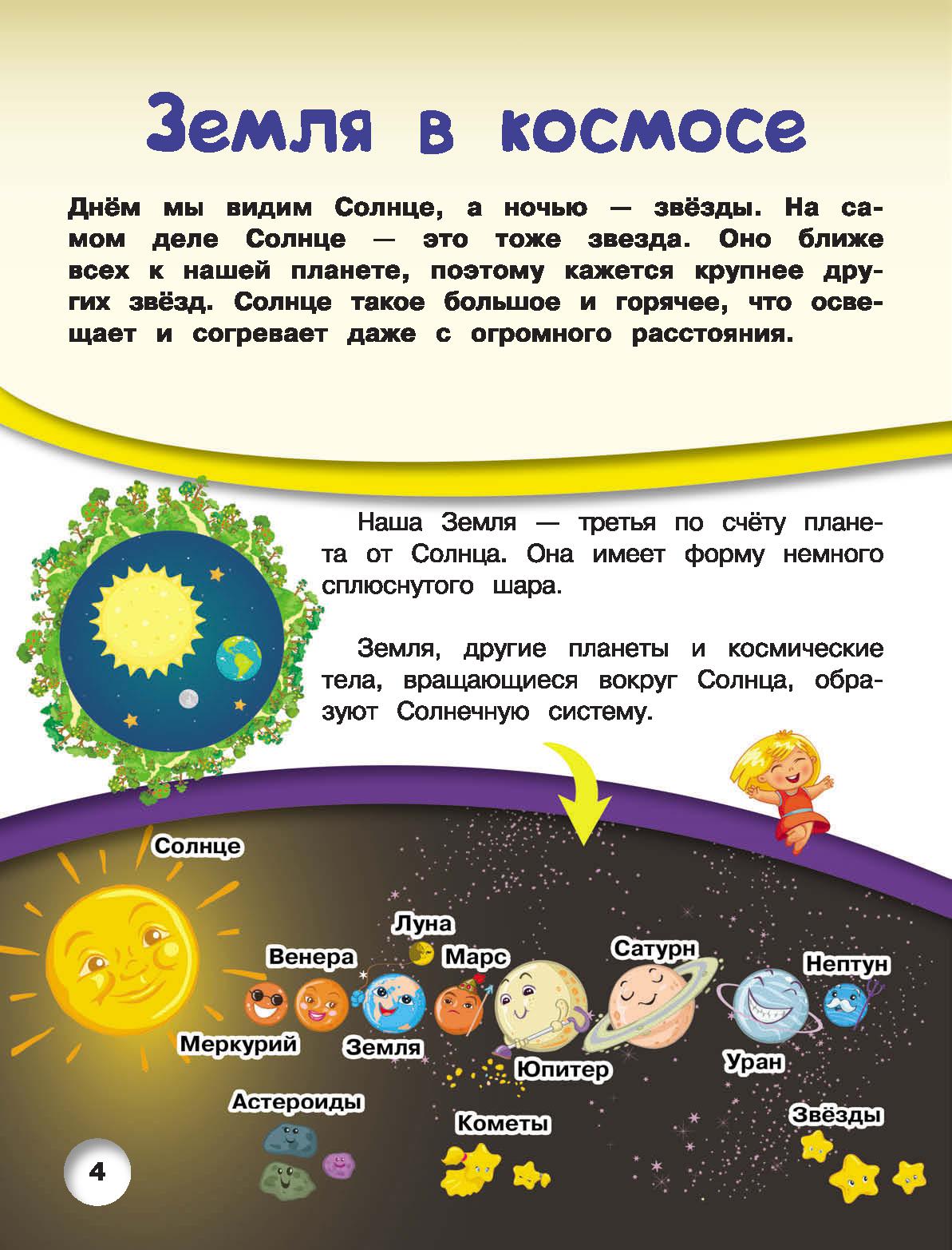 Сказка Про Планеты Для Детей