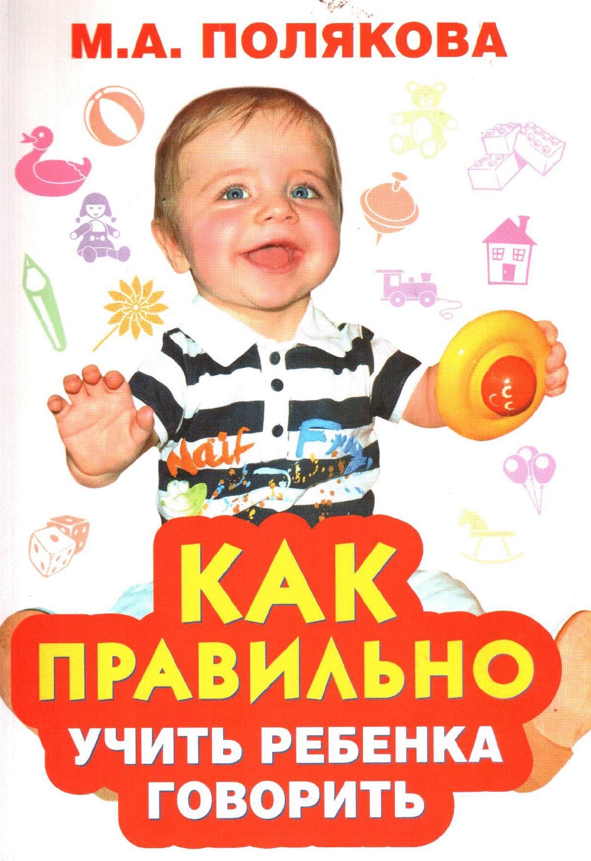 Как научиться разговаривать как ребенок
