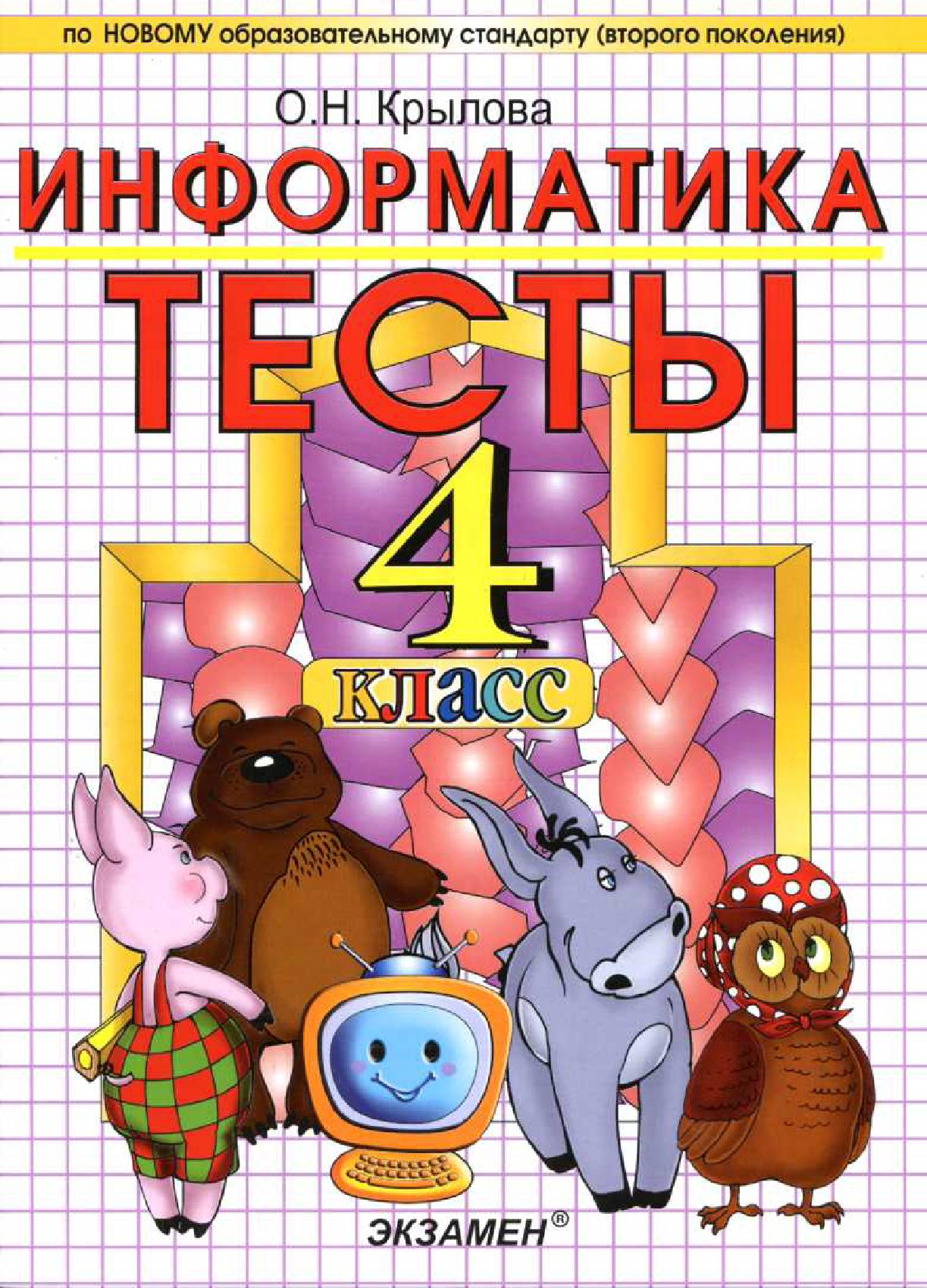 Новые учебники 1 класс 2023. Учебник по информатике для колледжей. Умк поляков информатика. Л. Информатика базовый уровень 11 класс поляков учебник.