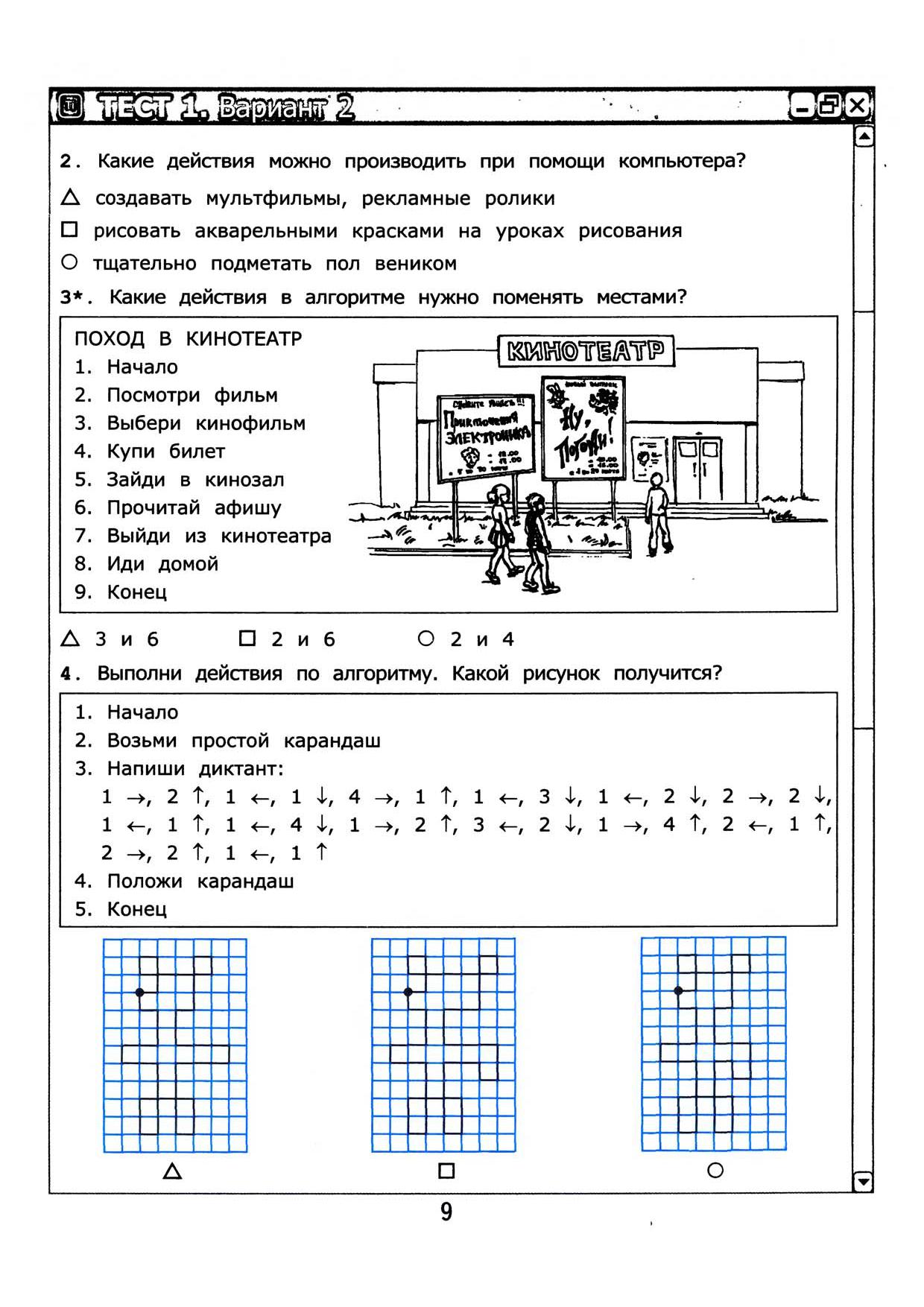 Тесты по информатике. 3 класс | Дефектология Проф