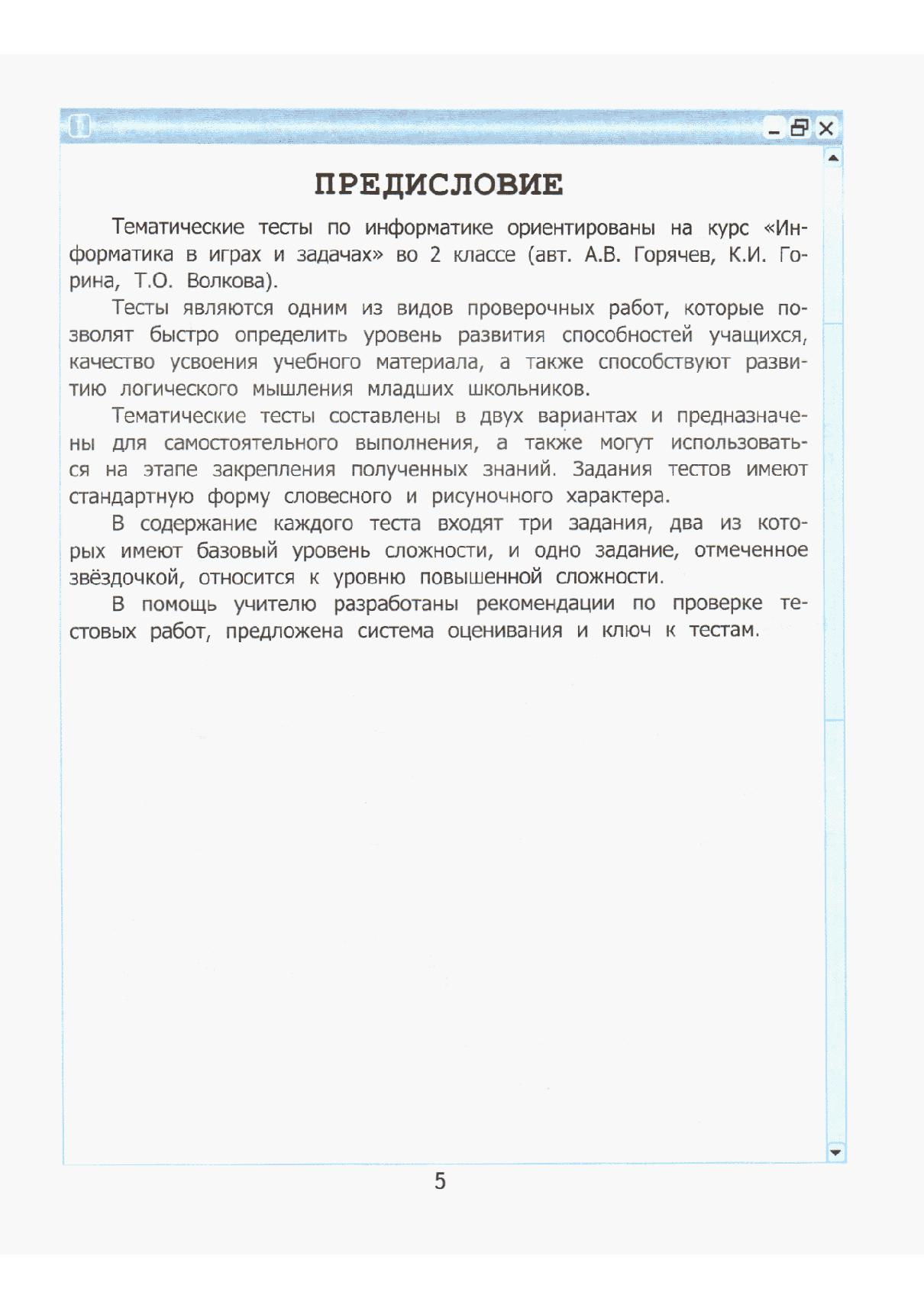 8 класс проверочная работа введение. Образец задания 2 Информатика