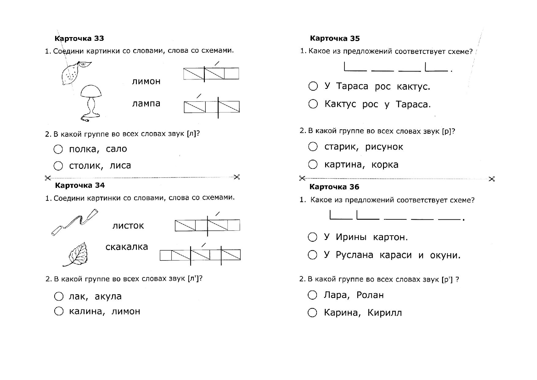 Схемы обучения грамоте 1 класс распечатать