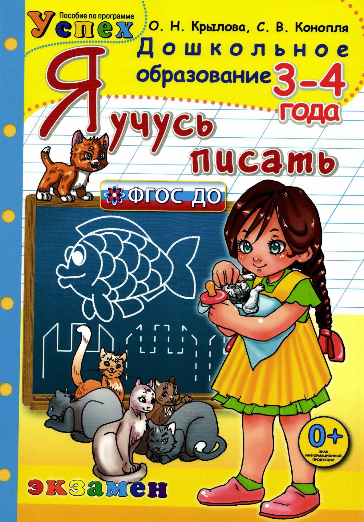 Я учусь писать, 3-4 года