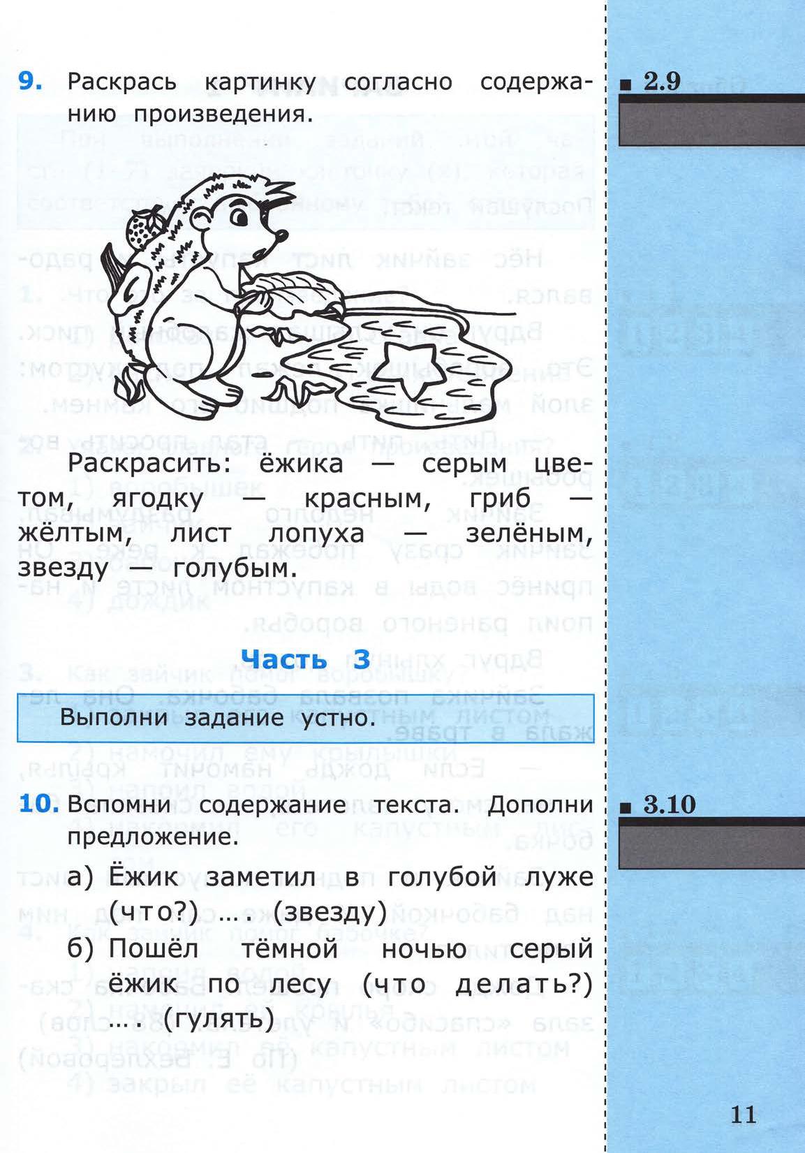 Тест по чтению 1 класс школа россии