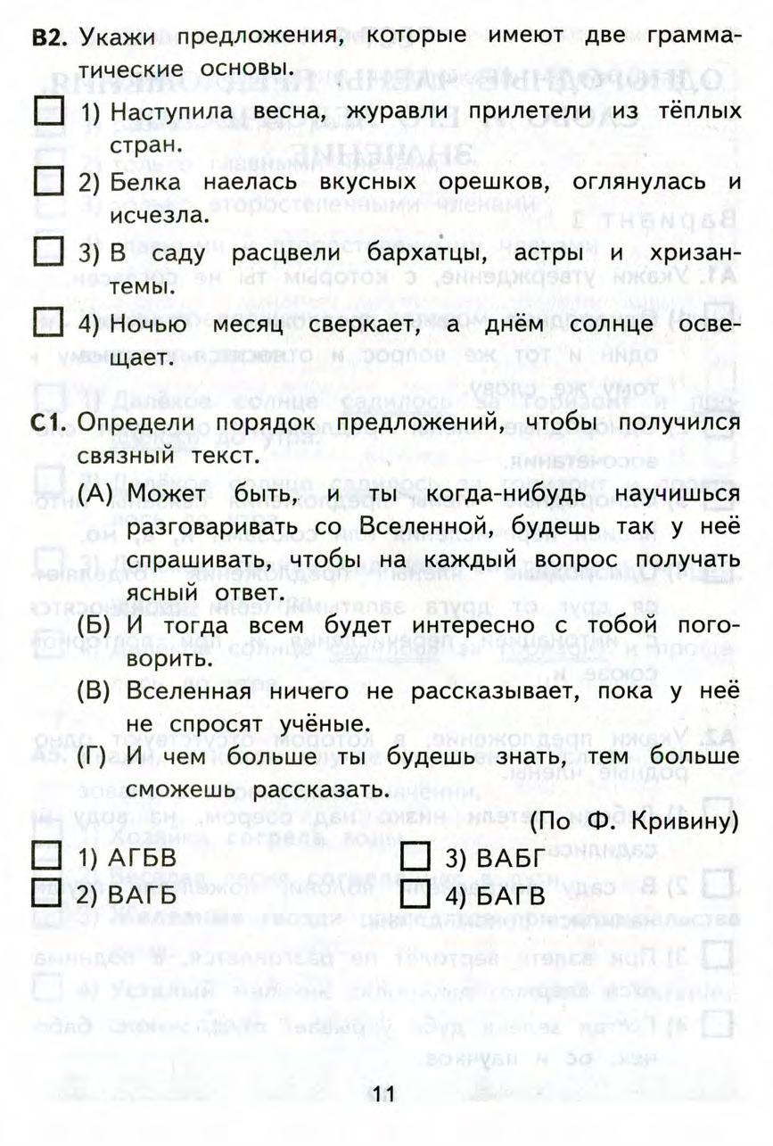 Тест предложение 2 класс по русскому языку. Тест предложение 2 класс по русскому языку