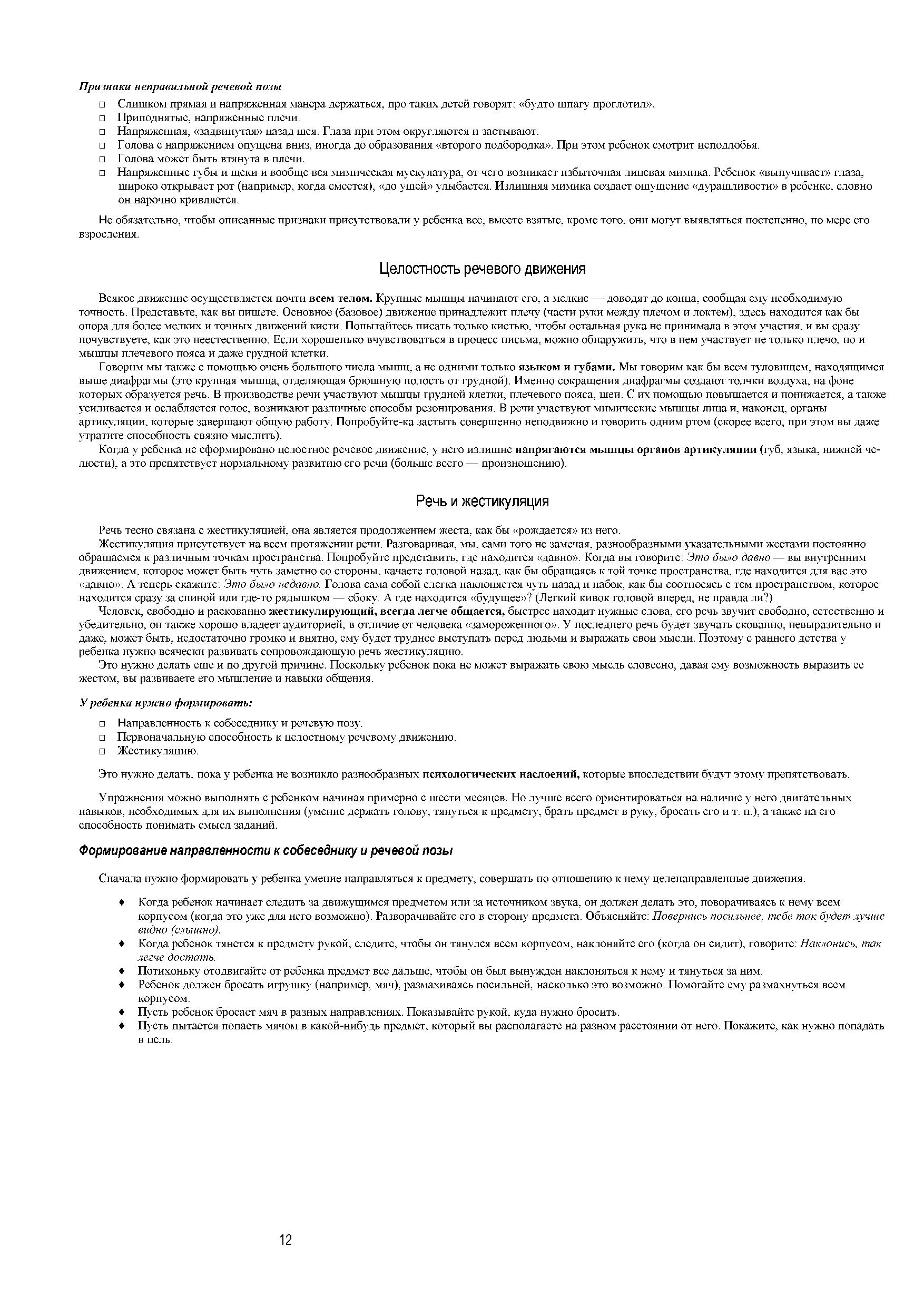 Как написать динамику развития ребенка психологу образец