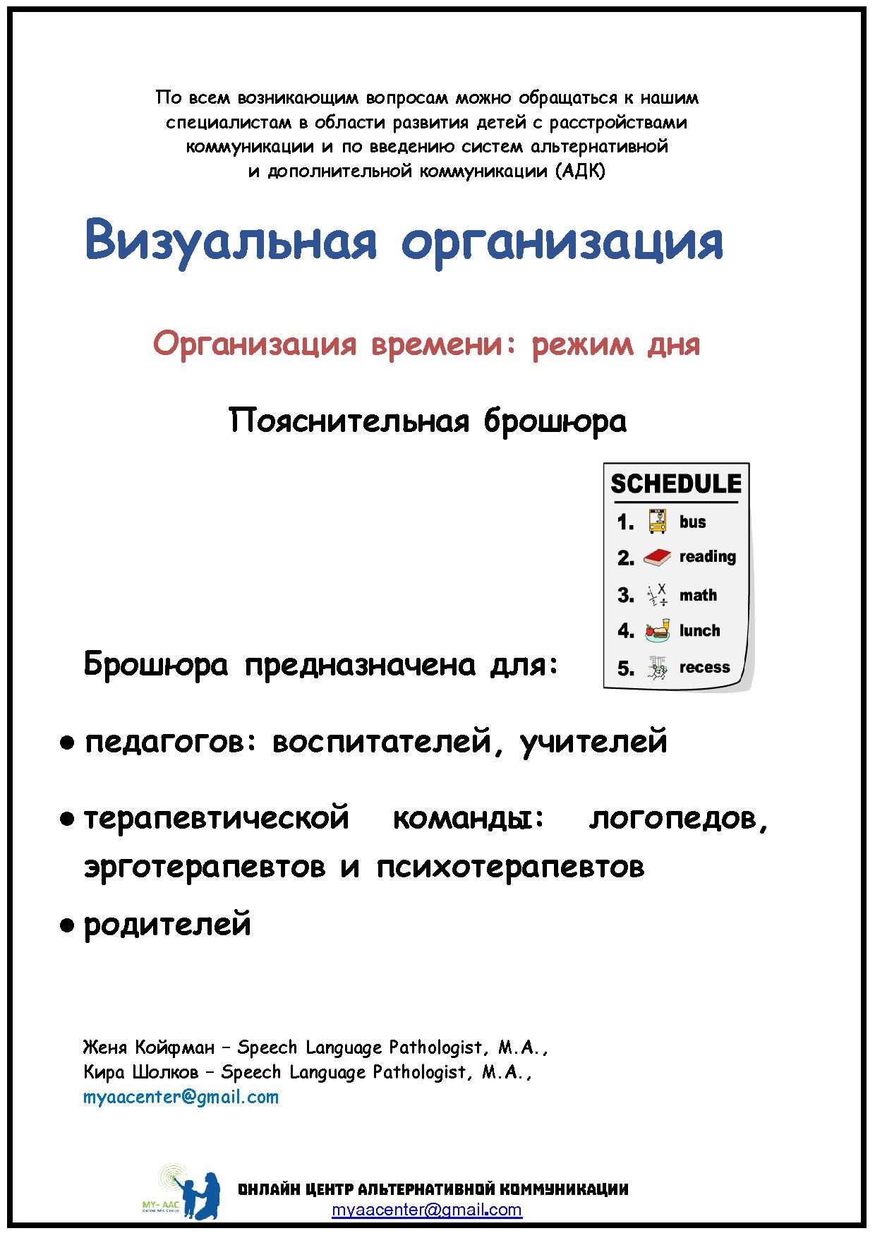 Брошюра «визуальная организация: режим дня»