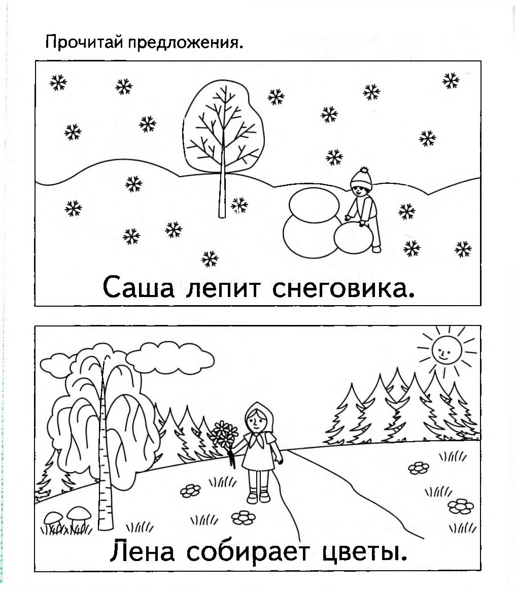 Найди и прочитай предложение по схеме