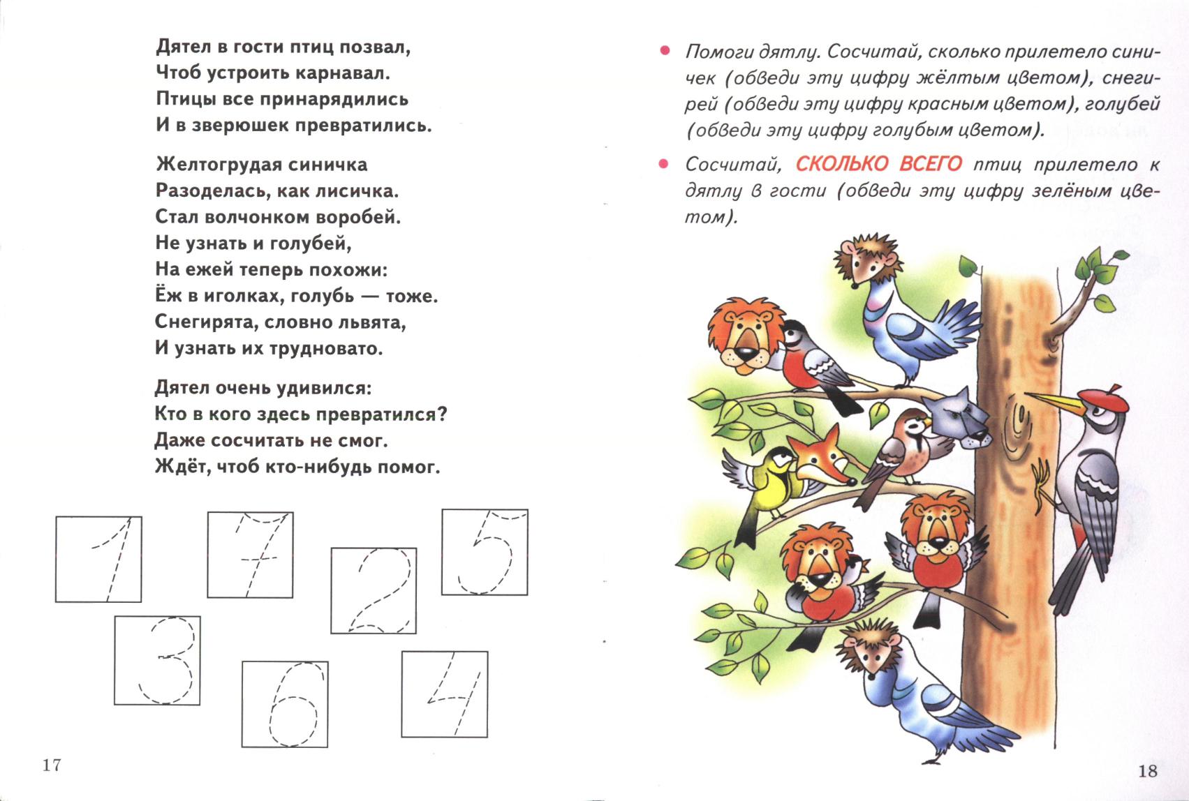 Стих Про Дятла Для Детей