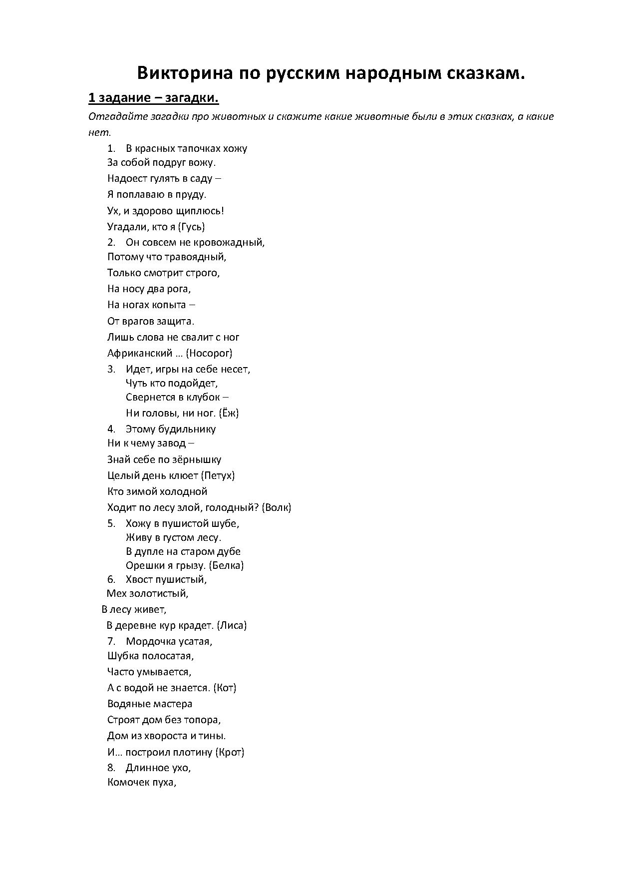 Викторина по сказкам для 1-2 классов