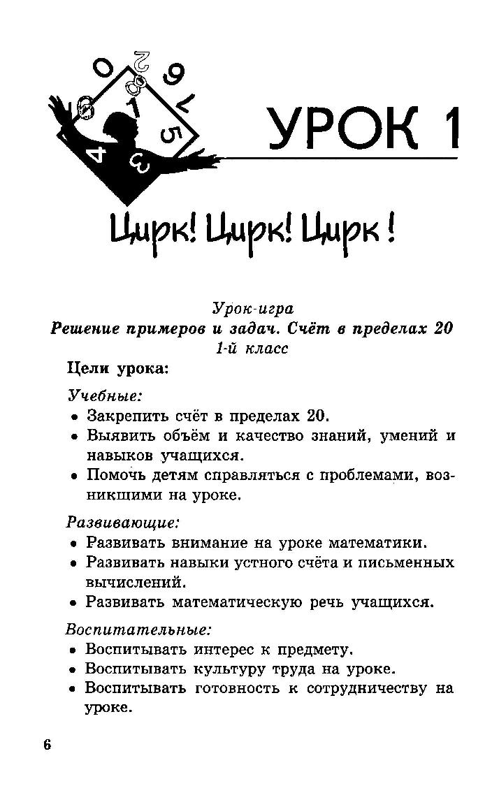 Математика. Лучшие нестандартные уроки в начальной школе | Дефектология Проф