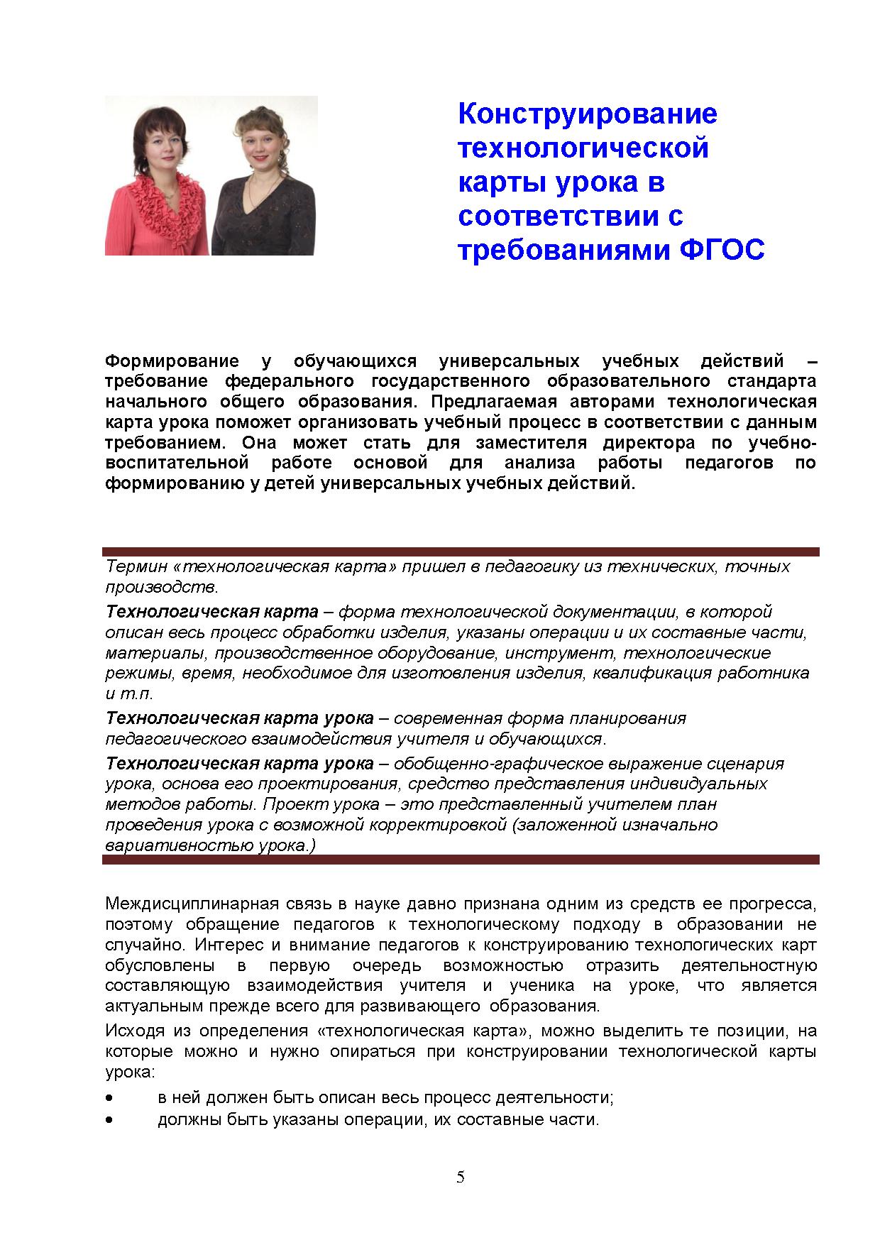 Конструирование технологической карты урока в соответствии с ...