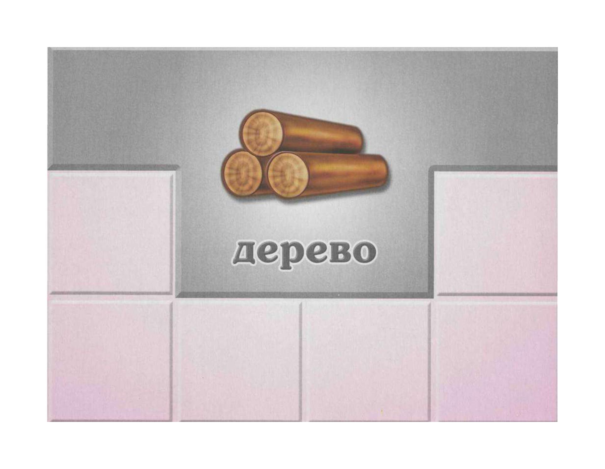Из чего до. Карточки с предметами из дерева. Игра что из чего сделано. Дидактическая игра сделано из дерева. Из чего сделаны предметы.