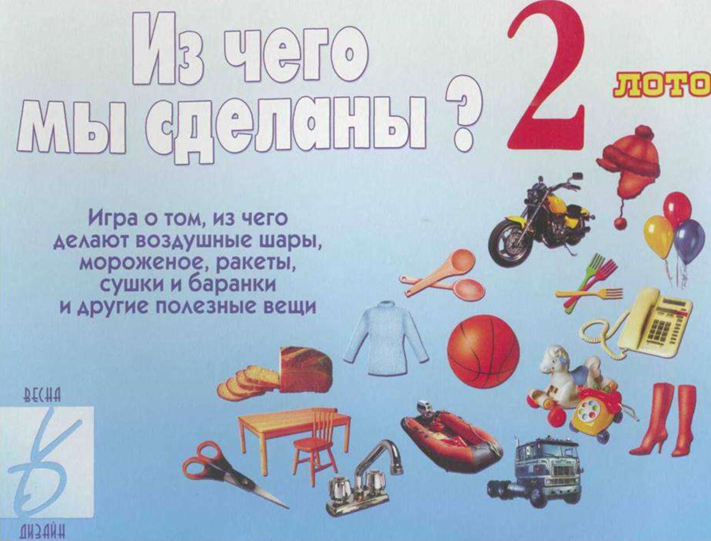 Из чего мы сделаны ? Дидактическая игра