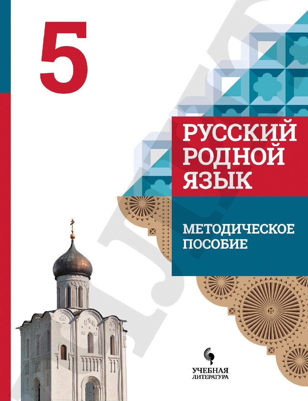 Рабочая программа по родному русскому языку. 5 класс