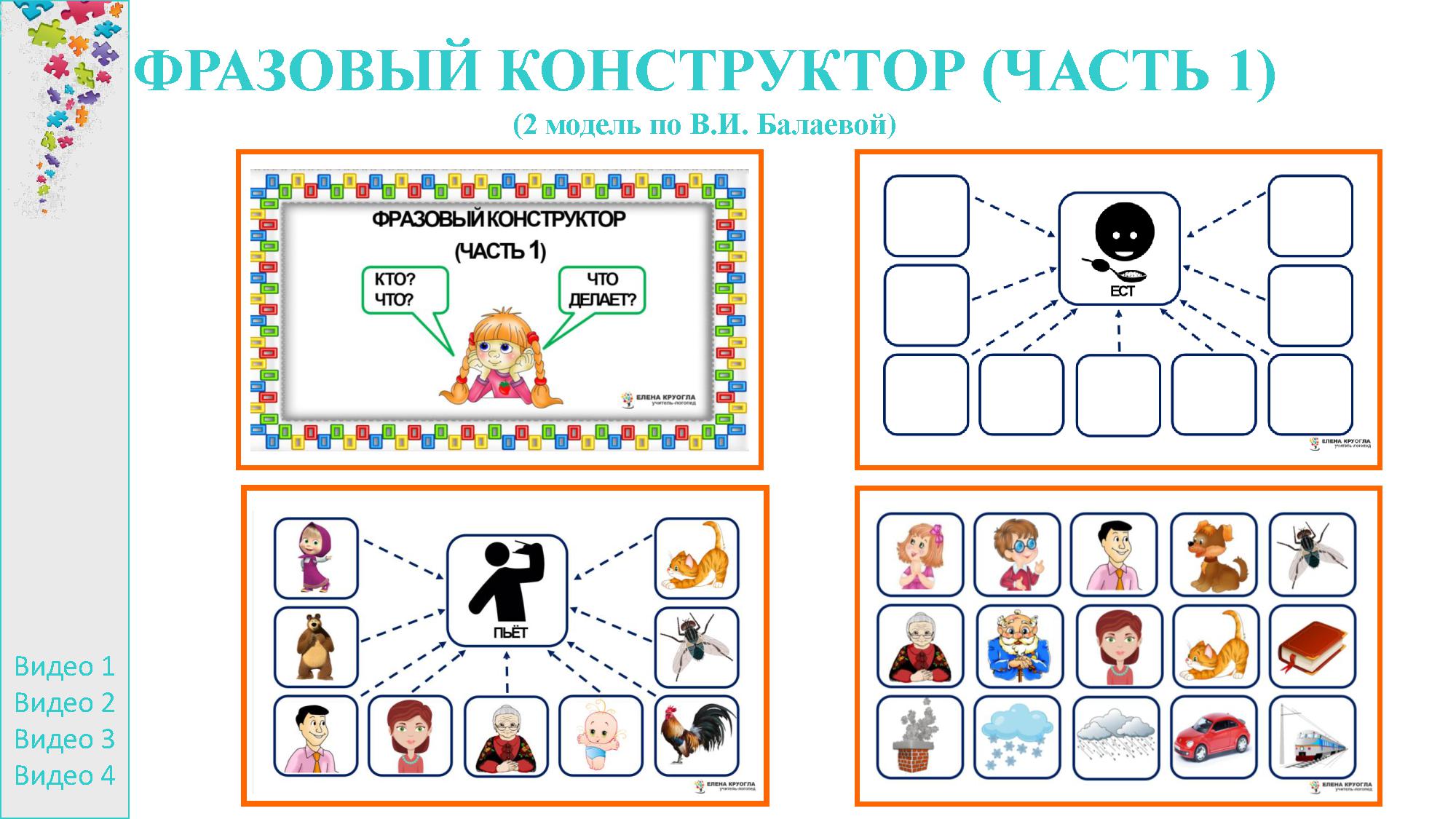 Конструктор предложений для детей картинки