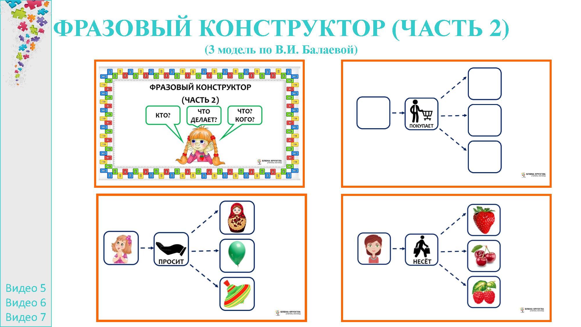 Конструктор предложений для детей картинки