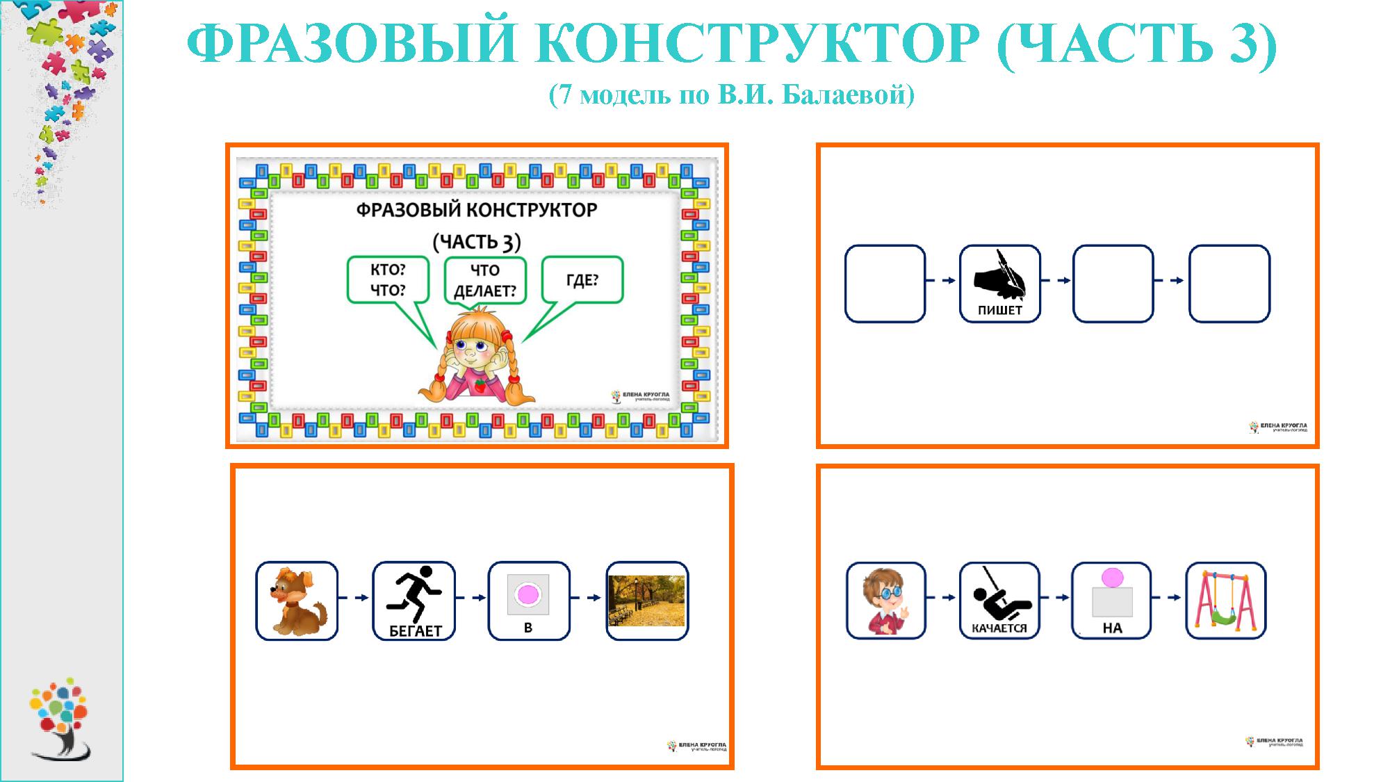 Фразовый конструктор картинки