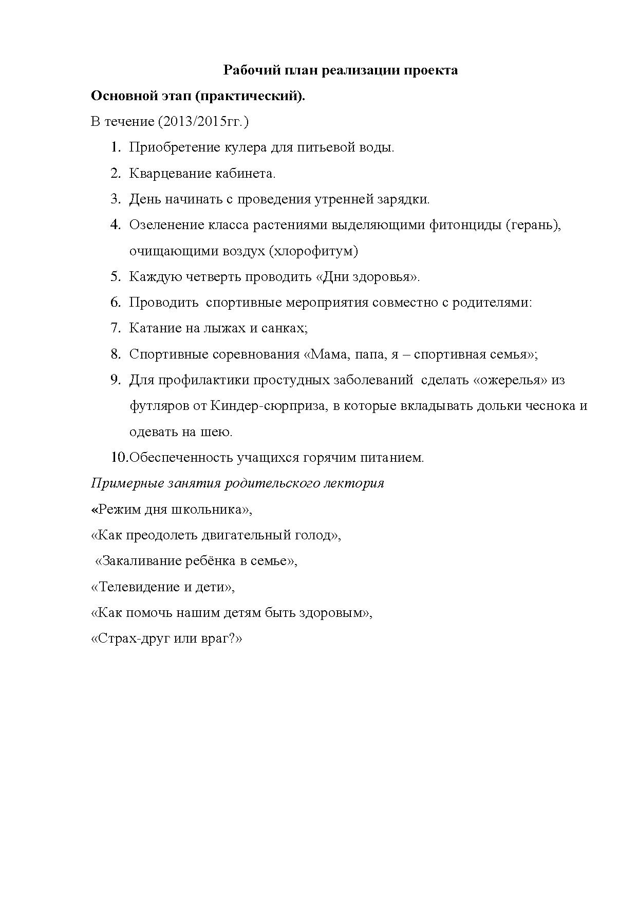 Педагогический проект по теме «Использование здоровьесберегающих технологий  в начальной школе» | Дефектология Проф