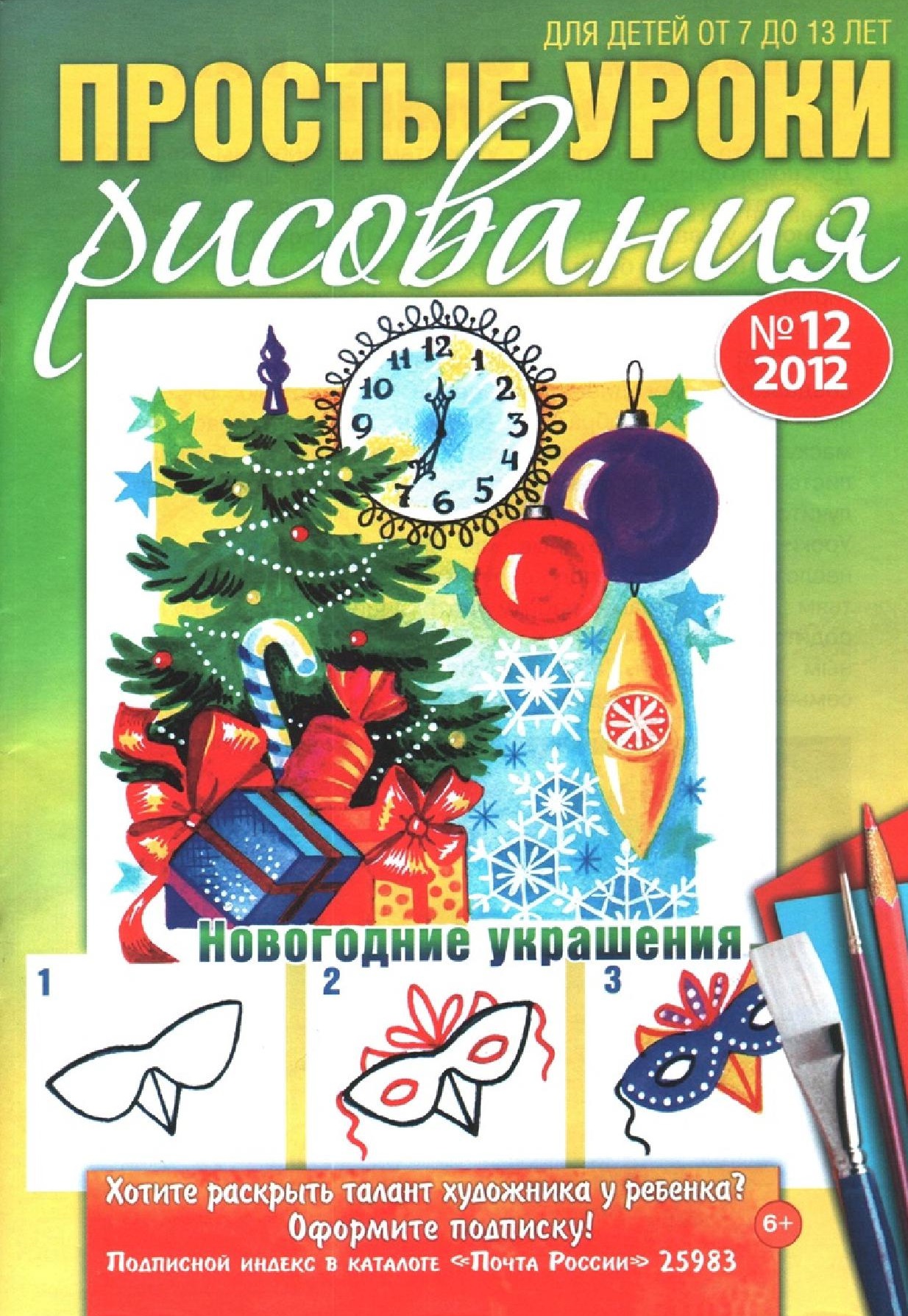 Простые уроки рисования. Новогодние украшения