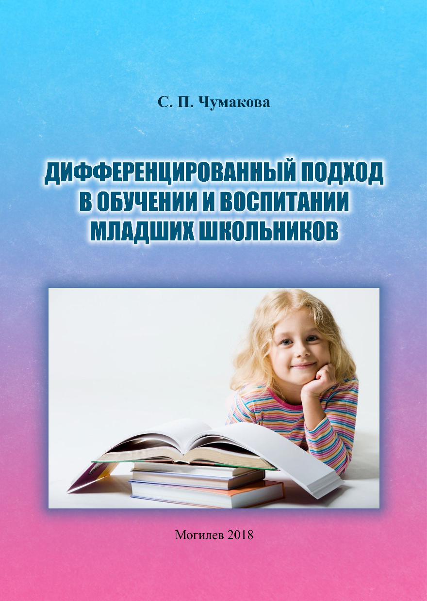 Курсовая работа воспитания младших школьников