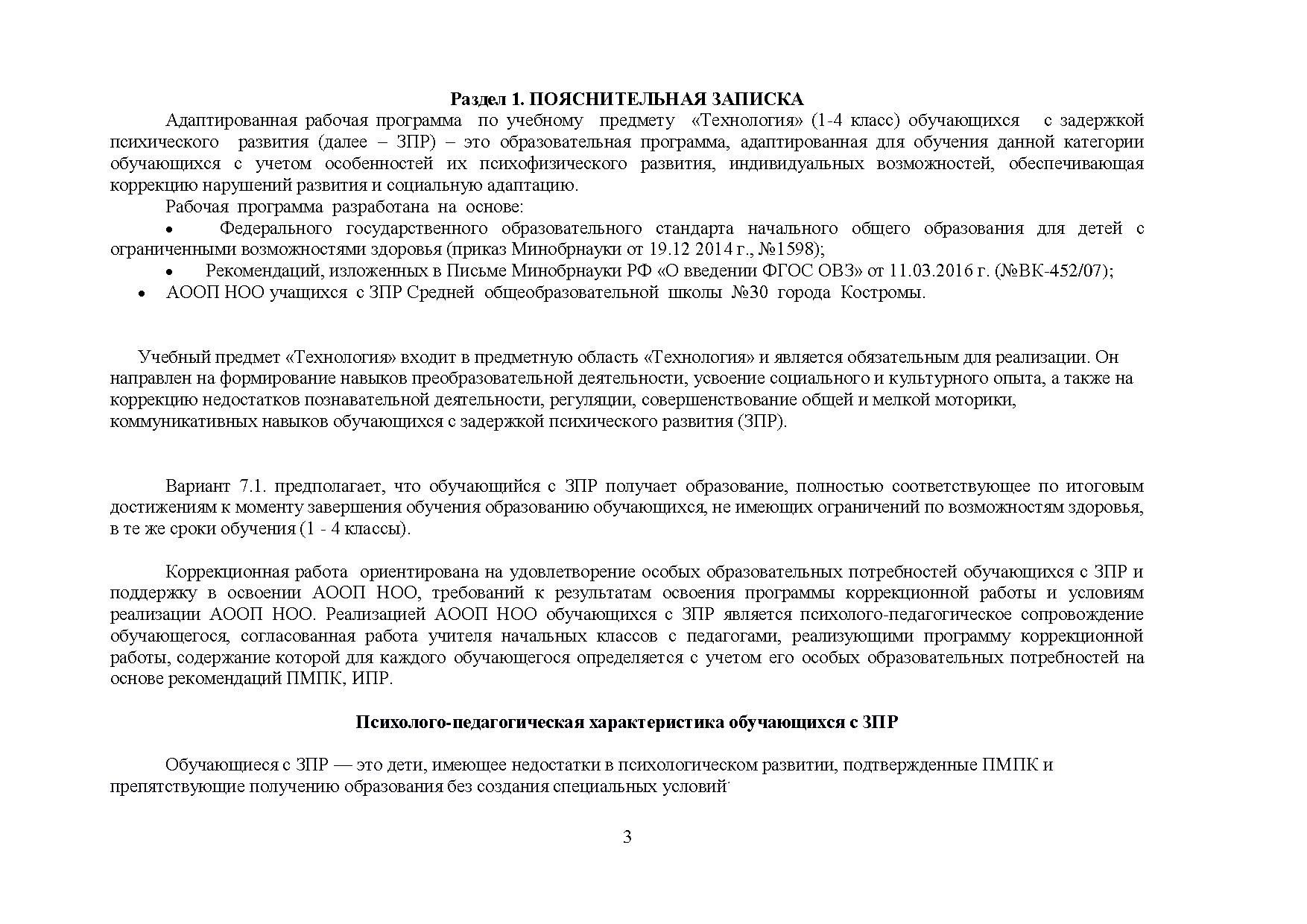 психологическая характеристика ребенка с зпр 10 лет. психолого-педагогическая характеристика детей с зпр кратко. речь детей с зпр. характеристика на ребенка с зпр 7 лет.