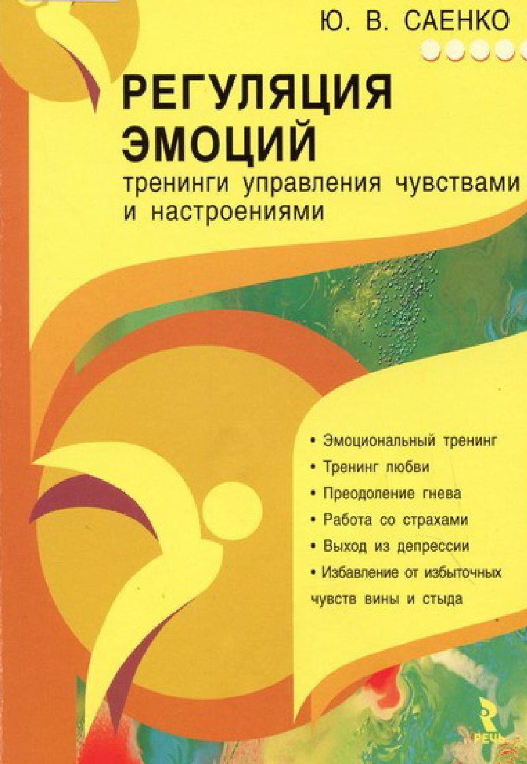 Регуляция эмоций