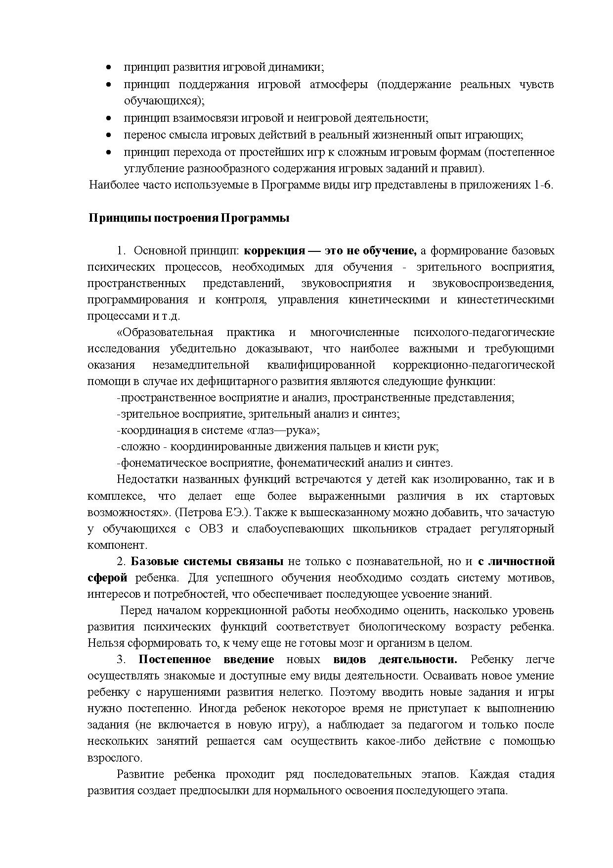 Авторская коррекционно – развивающая программа педагога – психолога  Кашаутовой Н.Н. «Думаю, общаюсь, развиваюсь» для обучающихся с задержкой  психического развития на уровне начального общего образования |  Дефектология Проф