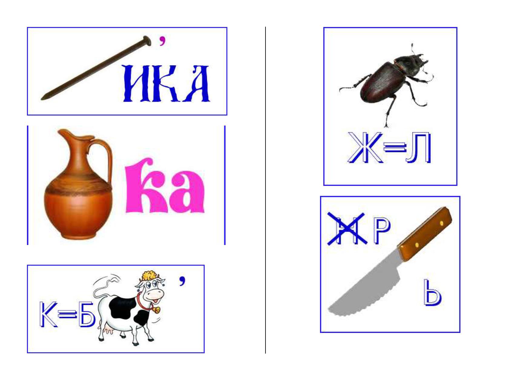 Ребусы с запятыми и картинками