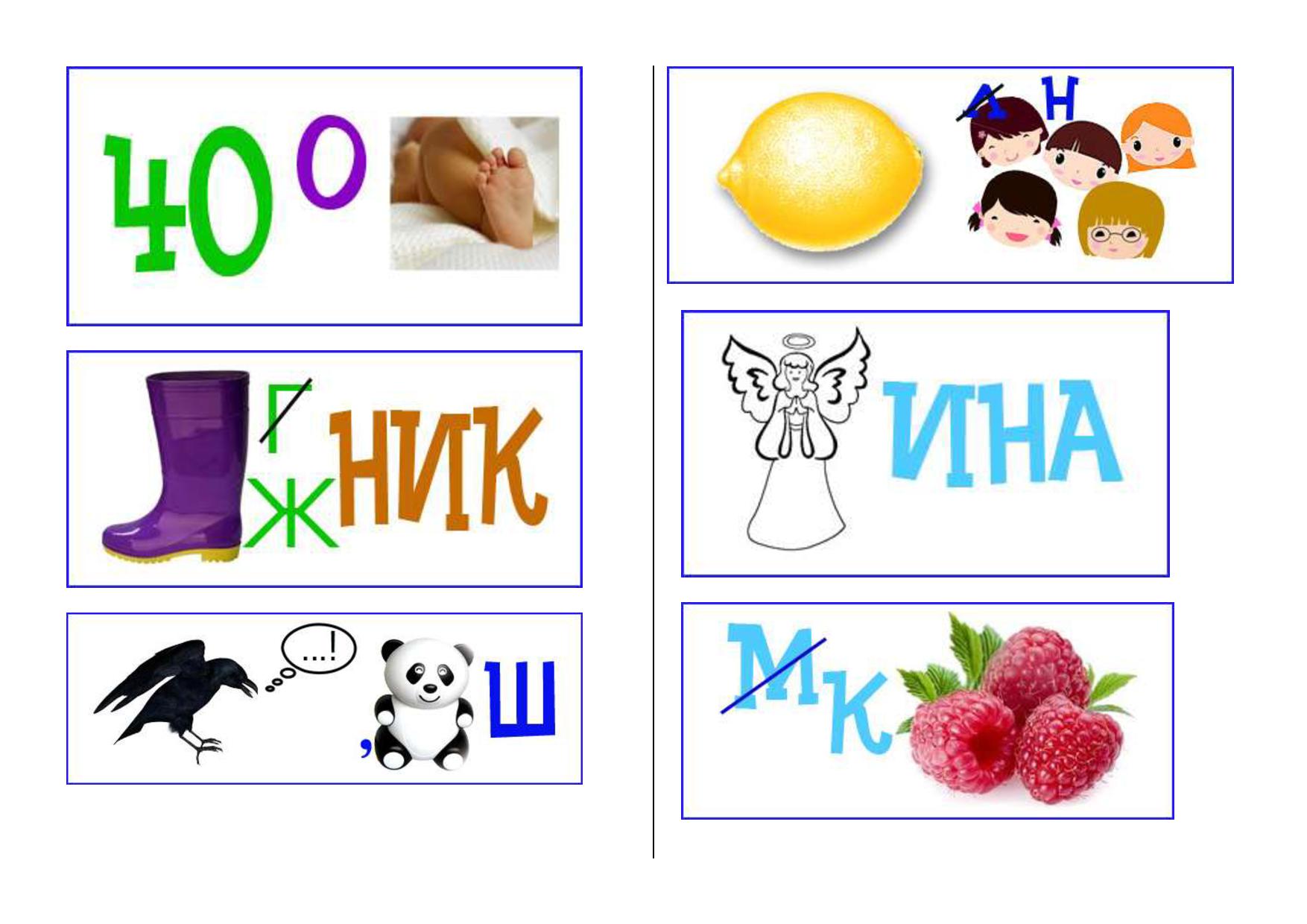 Ребусы для дошкольников | Дефектология Проф
